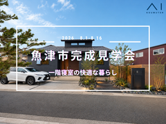 富山住宅公園展示場　《魚津市》一階寝室の快適な住まい　完成見学会のメイン画像
