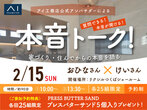 土浦展示場　平屋の家づくり相談会のメイン画像
