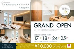 【電子マネーギフト10,000円分もらえる】高槻市芥川町モデルハウス見学会！のメイン画像