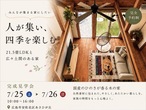【安佐北区可部東】ほったらかし見学会！見るだけOK！のメイン画像