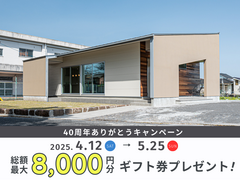 GW Campaign！40周年ありがとうキャンペーン総額最大8000円分プレゼント♪｜打馬モデルのメイン画像