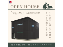 ◆予約なしでの来場OK◆愛犬との毎日がもっと楽しくなるお家 in 盛岡市三本柳のメイン画像