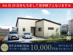 三本柳I-styleＡ棟展示場 見学会！～ワンフロアで完結のコンパクト平屋～のメイン画像