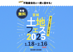 寺岡ポルク展示場　土地フェス®2025のメイン画像