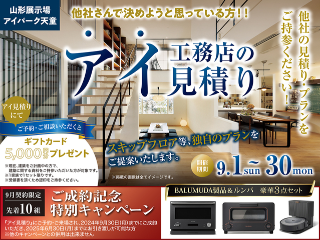 【アイ見積り】他社の見積り・プランをご持参ください！のメイン画像