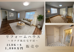 リフォーム物件【販売中】in和渕のメイン画像