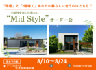 【北名古屋展示場】平屋と2階建てあなたの暮らしに合うのはどちら？(※11日～15日は夏季休業)のメイン画像