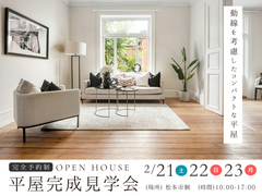 【松本市桐】「動線を考慮したコンパクトな平屋」完成見学会のメイン画像