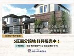 ☆のこり1区画☆【いわき市小名浜岡小名】分譲地販売中！のメイン画像