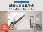 家ゼミ｜家づくりのプロが教える特別講座（デザイン編）のメイン画像