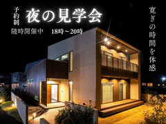 星空と共に体験！特別な夜の見学会のメイン画像