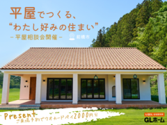『平屋』でつくる、わたし好みの住まいのメイン画像