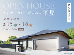 インナーガレージのある平屋のメイン画像