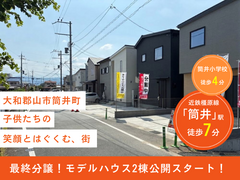 【ハートフルビレッジ筒井】土地価格1,490万円～のメイン画像