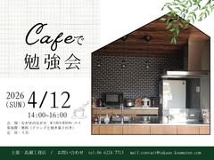 40歳からのマイホームを考える”新築勉強会”（お茶菓子付き☕️）のメイン画像