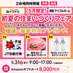 <浜田店>5月限定！初夏の住まいづくりフェア【当日予約OK】のメイン画像