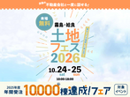 鹿児島展示場　お金の日 in南日本新聞会館のメイン画像