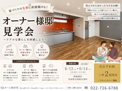 【リアルな暮らしを体感】オーナー様邸見学会のメイン画像