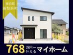 【平屋工務店米子店】家づくり無料相談会のメイン画像