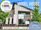 【迷っている方はこちら！】アイフルホーム守谷店 モデルハウス見学会  のメイン画像