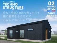 愛犬・愛猫と家族で過ごす日々。和の要素をちりばめた、心安らぐ暮らしの平屋 完成見学会【東信エリア】のメイン画像