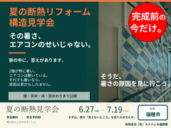 そうだ　断熱リフォームを見に行こうのメイン画像
