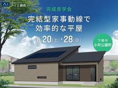 下関展示場　《下関市小月公園町》完結型家事動線で効率的な平屋　完成見学会のメイン画像