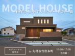 【大村市木場】★2日間限定★平屋完成見学会＜10/14㊏･15㊐＞のメイン画像