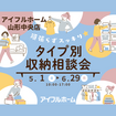 頑張らずスッキリ！タイプ別・収納相談会  のメイン画像