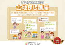 いい土地を見極める土地探し講座のメイン画像