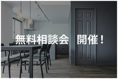 7/14.21.28　家づくり無料相談会開催！のメイン画像
