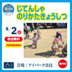 アイパーク奈良　じてんしゃのりかたきょうしつのメイン画像