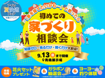 青森展示場　リバレイン似顔絵プレゼント〈11月5日(日)ご予約ページ〉のメイン画像