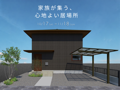 【愛媛県】家族が自然と集まる、心地よい居場所のある家のメイン画像