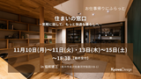《奥州市水沢北栗林》家族が笑顔になる家 完成見学会のメイン画像