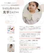 山口サエラ第二展示場　baby&mom見学DAYのメイン画像