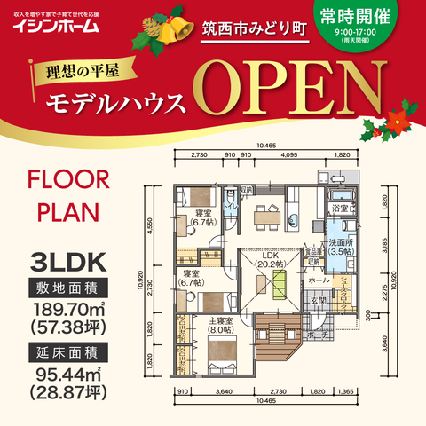 この完成度ぜひ現地で！理想の平屋モデルオープンの間取り画像