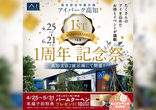 高知展示場　≪吾川郡いの町枝川≫光ゆたかな吹抜のある暮らし　完成見学会のメイン画像