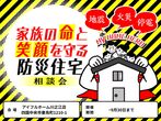 ＜四国中央市＞高気密・高断熱＆子育てしやすい家づくり相談会【アイフルホーム川之江店】のメイン画像
