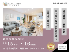 【青森市浪岡 見学会】通光良風×整然収納　光と風が抜ける快適設計で心地よく暮らす。のメイン画像