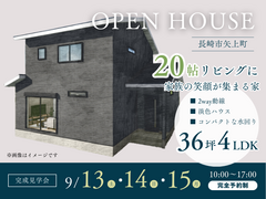 【3日間限定】20帖の大空間リビング見学会《長崎市矢上町》のメイン画像