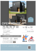 【大崎市古川大幡】完成現場見学会のメイン画像