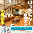 『知らずに大失敗！』しないためのリアルな家づくりの話【建替え編】のメイン画像