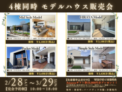 【期間限定　特典付！】4棟同時　モデルハウス販売会　▶国富町木脇のメイン画像