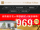 【先着3棟】高性能×総タイル貼りの平屋が969万円！今だからこそ選ぶべき賢い選択のメイン画像