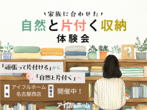 【名古屋西店】一緒に探します！理想の土地探し相談会（無料）のメイン画像
