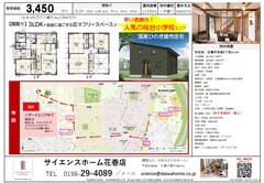 《花巻市》【3LDK建売住宅】いよいよ本格販売スタート！人気の桜台小学校区のメイン画像