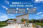 【分譲モデルハウス】桜島を望むリビングで自遊に、暮らす。『リニューアルWAVE』 in 吉野町のメイン画像