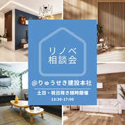 リノベーション・リフォーム相談　【リノベーション】のメイン画像