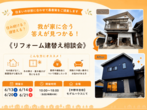 高性能リフォーム体感構造見学会のメイン画像